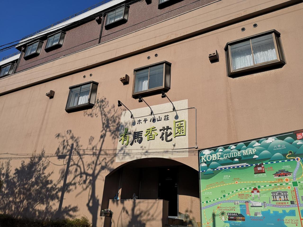 Hotel Arima Koukaen Ashiya  Luaran gambar